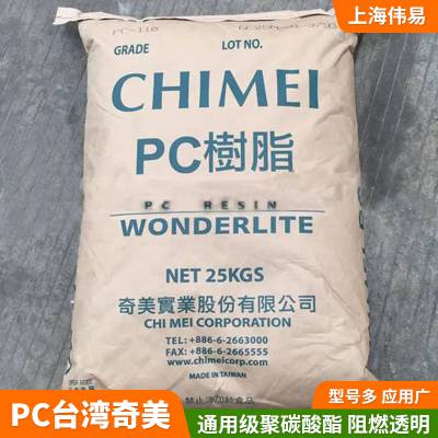 PC-115P奇美 通用级聚碳酸酯 无卤阻燃PC 多种型号可选