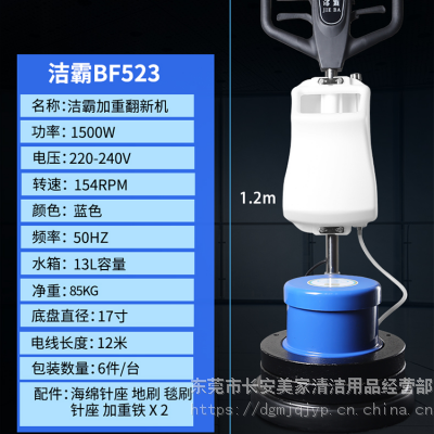 洁霸BF523石面加重翻新机地板打磨机