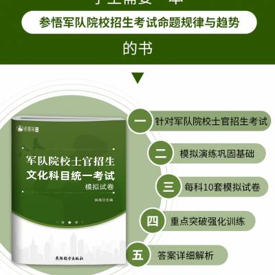 2024年士兵考士官军校教材全6册_军士士官学校考学资料-2024士兵考士官学校试题