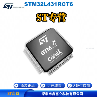 STM32L431RCT6 ST 意法半导体 MCU 单片机 32位微控制器 ST代理 80MHz