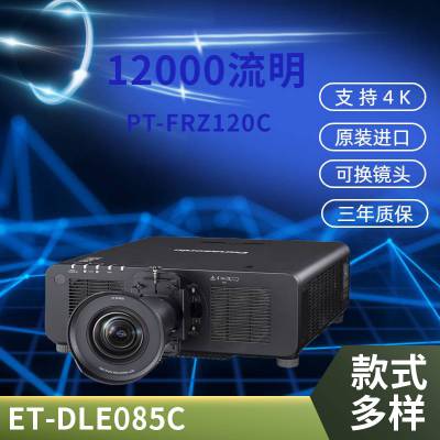 松下激光投影机PT-FRZ120C展厅弧型屏 纪念馆多媒体设备