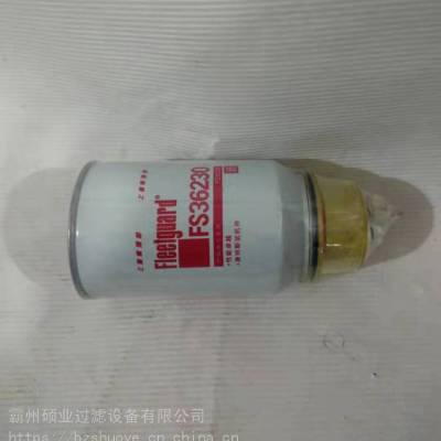 上海弗列加滤芯FS36230 弗列加柴油滤芯 弗列加油水分离器