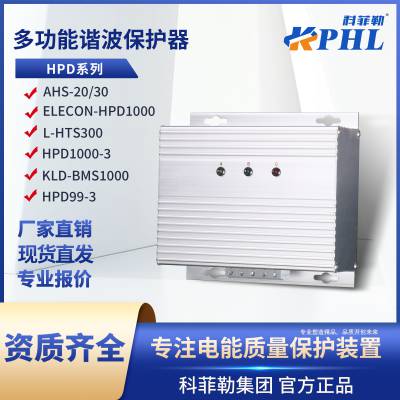ELECON HPD1000-3谐波保护器滤波器KLD BMS1000-3 HPD99