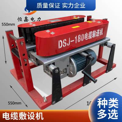 全自动电缆收放线机 铺电线的机器 900型履带输送机 恒鑫