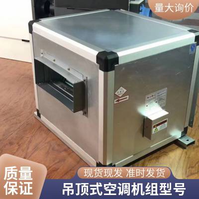 吊顶式空调机组净化组合式空气处理机组水冷空调器新风机组 吊顶 式空调器厂家