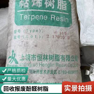 回收酚醛树脂2402防锈油用酚醛树脂原料 相容性好 高粘度 软化点高