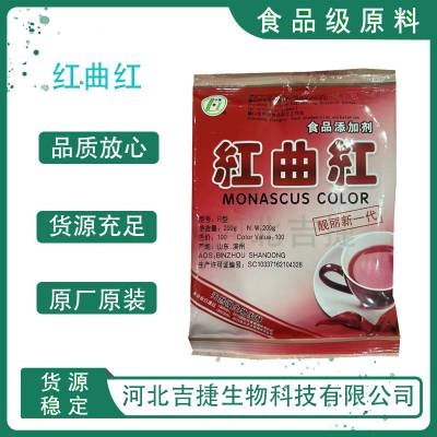 红曲红 天然食用色素 食品级卤肉上色 糕点蛋糕装饰着色