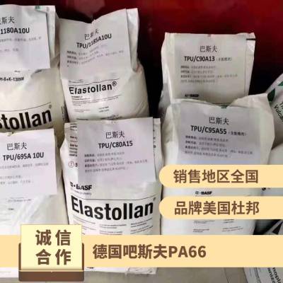 德国吧斯夫 MIRAMID® PA66 SX30CW 40%矿物增强 热稳定性 注塑级