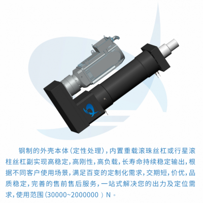 重载伺服电动缸