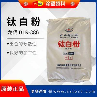 龙蟒佰利联BLR-886 钛白粉塑料用金红石型氯化法二氧化钛