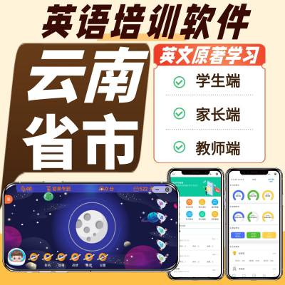 英语机构学习软件 开启英语学习新时代 平台助力学生教师家长成长