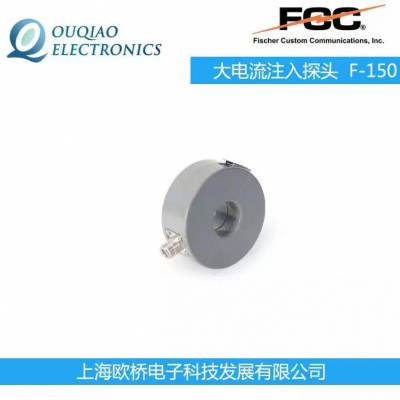 FCC F-150大电流注入探头 校准夹具 FCC-BCICF-150