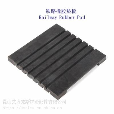 吉林集装箱堆场轻轨减震垫片制造工厂