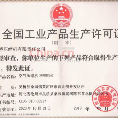 全国工业产品生产许可证