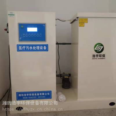 小型医院污水处理设备 医疗废水处理装置