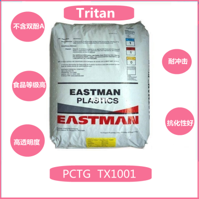 tritan水杯/美国伊士曼/PCTG TX1001