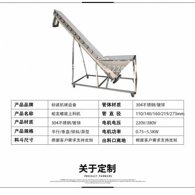 螺旋提升机输送机螺旋提升机上料机304不锈钢螺旋输送机