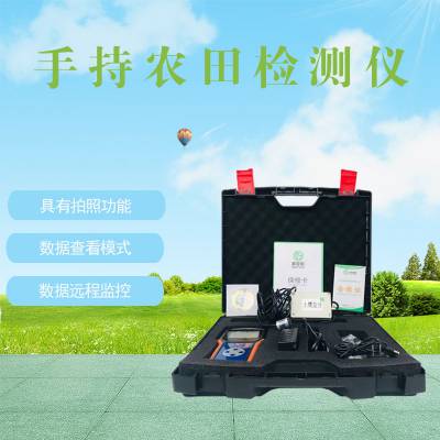 手持农田检测仪SYN-CN5 拍照功能 操作简单 测量精准