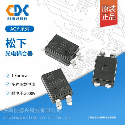AQY212EHAX原装松下光电耦合器1a型550mA PhotoMOS