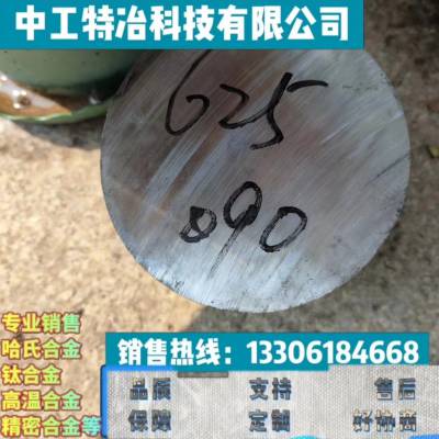 高温合金625棒材板材管材 926不锈钢棒 1j22 f55 f44 347 xm19圆钢