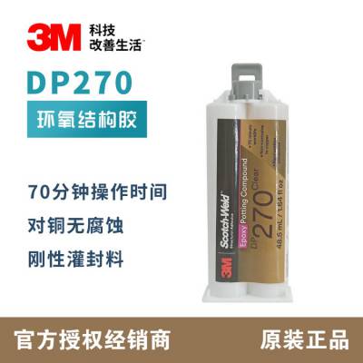 3M DP270 ⻷ṹ͸ ճӶֽ