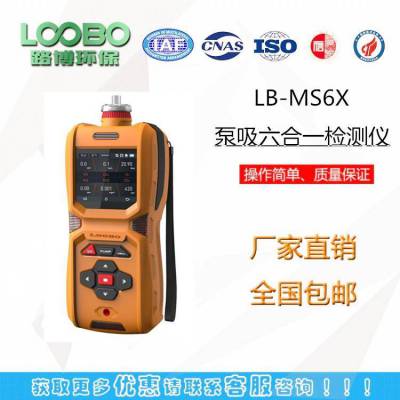 LB-MS6X泵吸六合一多气体检测仪