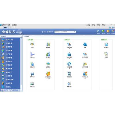 工厂管理软件 金蝶财务软件金蝶管易云