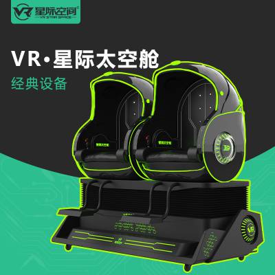 vr动感蛋椅支持VR定制科技馆洗浴中心体验店全套设备