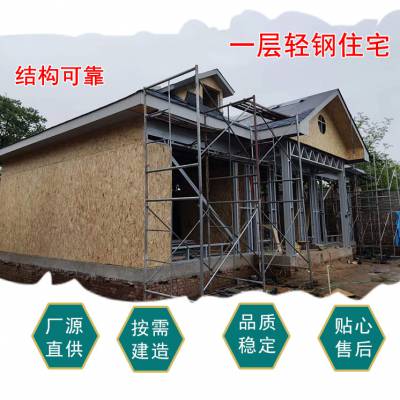 埃菲尔一层农村轻钢别墅房屋 紧凑小户型 分布建筑结构