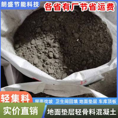 朗盛轻骨料混凝土厂家 颗粒均匀无杂质 高强度轻集料混凝土