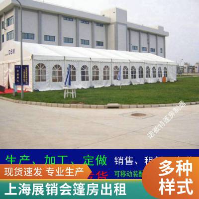 上海展览会篷房搭建活动帐篷出租铝合金结构安全篷布抗紫外线隔热