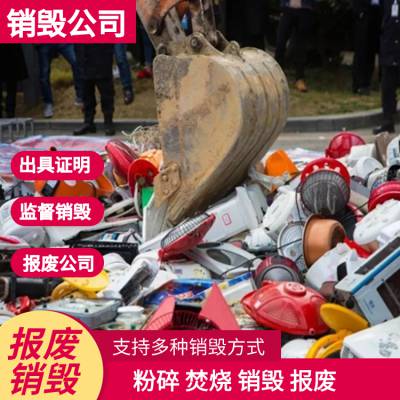 深 圳提供线路板环保销毁 集成电路板破碎销毁公司 产品无害化处理