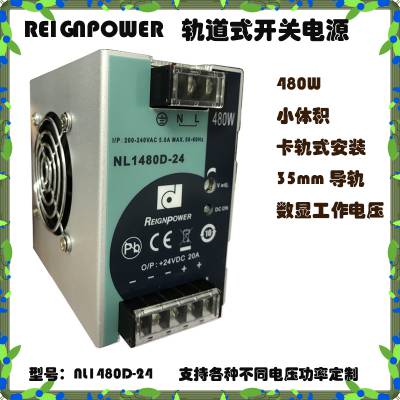 供应REIGNPOWE昂鼎NL1480D-24,24V20A导轨式开关电源