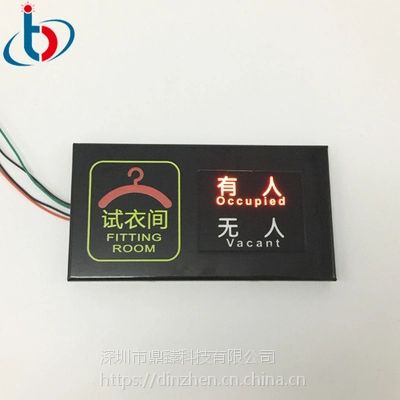 臻彤试衣间有人无人显示屏 智能感应 厂家直销可定制