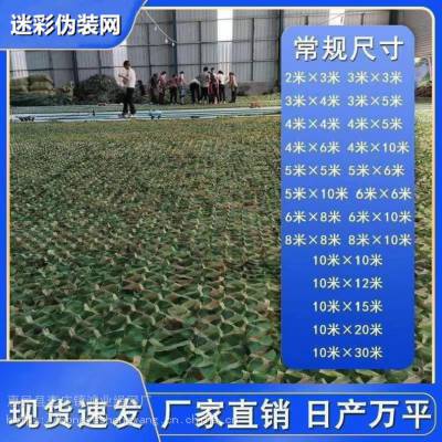 山东防水迷彩网_遮阳可定做迷彩网_4*5米迷彩网批量供应