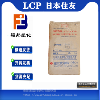 LCP 日本住友 RC210 增韧级 耐高温 高流动汽车电子电器LCP塑料价格物性表