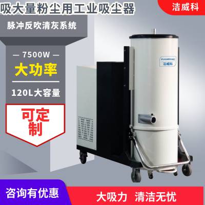 洁威科水泥厂用吸尘器 脉冲反吹型工业吸尘器厂家 5500W大功率集尘器