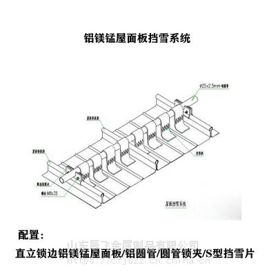 铝镁锰瓦铝合金加固配件厂家 挡雪板批发