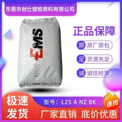 PA12 瑞士EMS L25 A NZ BK 耐水解 热稳定级 抗UV级