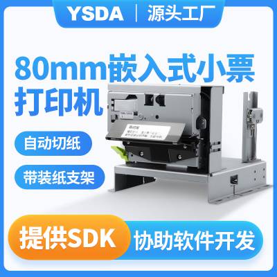银顺达嵌入式热敏打印机 80MM小票打印 地榜单 电子面单打印机T080II