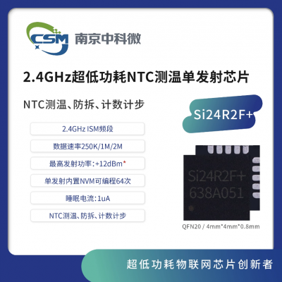 Si24R2F+芯片 | 2.4G单发NVM 有源RFID