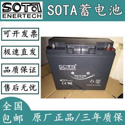 SOTA蓄电池SA12180 12V18AH铅酸免维护 直流屏 UPS电源