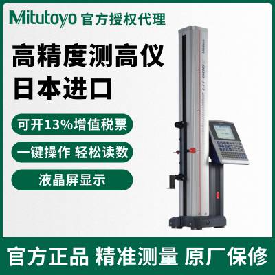 Mitutoyo日本三丰2D测量仪数显高度仪518-351_518-352二维测高仪