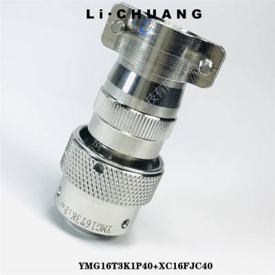 骊创不锈钢插头插座YMG18F3K1D40 YMG18T3Z1P40电连接器新品供应