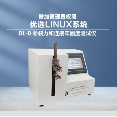 鼻氧管连接牢固度测试仪 拉伸试验仪 DL1543-D 远梓仪器