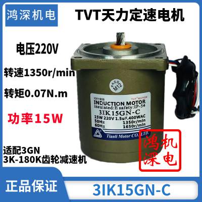 220V15W天力电机TVT交流调速定速刹车马达M315-402/3IK15GN-C(M)