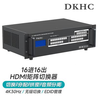 4K HDMI 16x16无缝矩阵十六进十六出无缝固化矩阵高清智能矩阵音频加解嵌