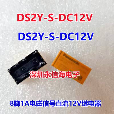 松下电磁功率继电器 DS2Y-S-DC5V DC12V DC24V 8脚1A2开2闭AGY2323