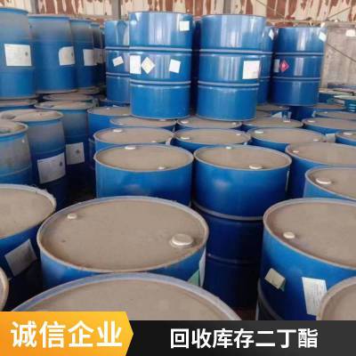 康进化工 高效快速 回收二丁酯 化工原料收购 不限日期