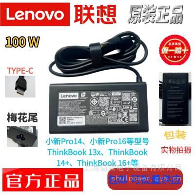 原装联想小新Pro 100W-C笔记本电脑充电器100W-TYPE-C电源适配器